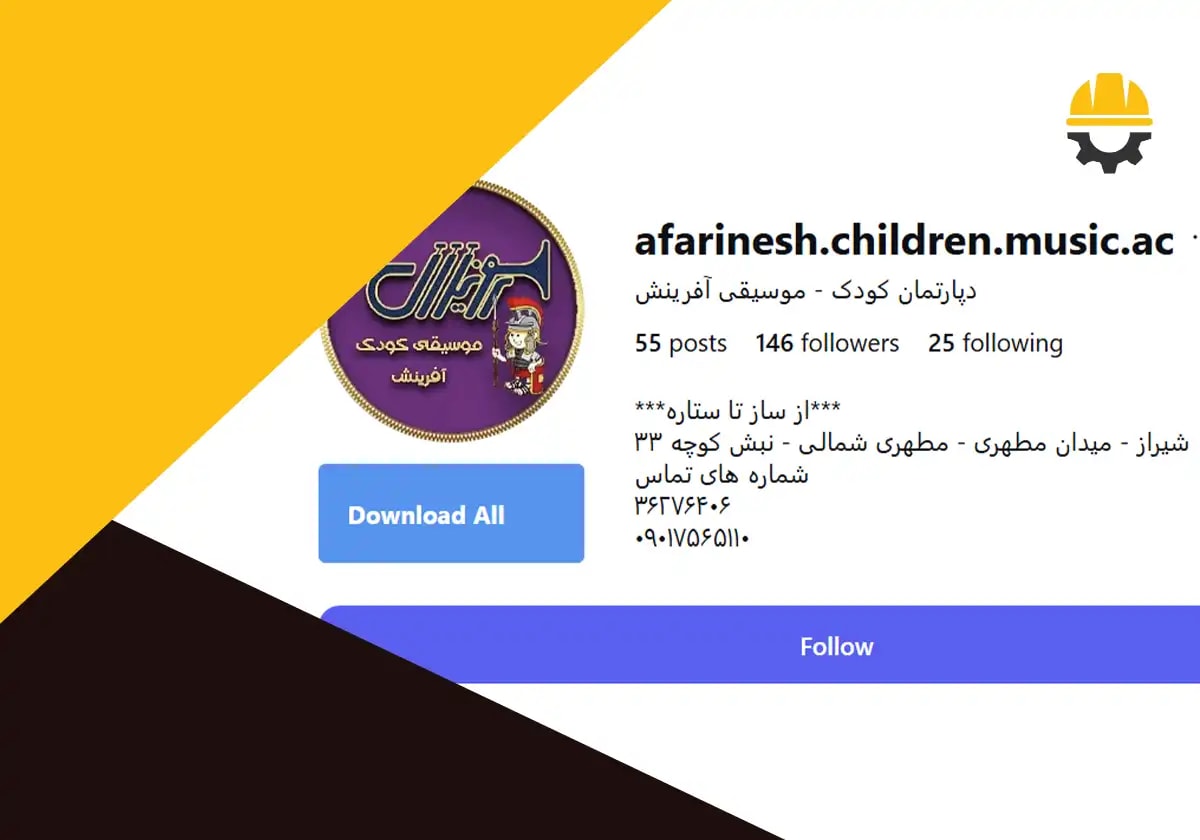 صفحه اینستاگرام آموزشگاه موسیقی آفرینش