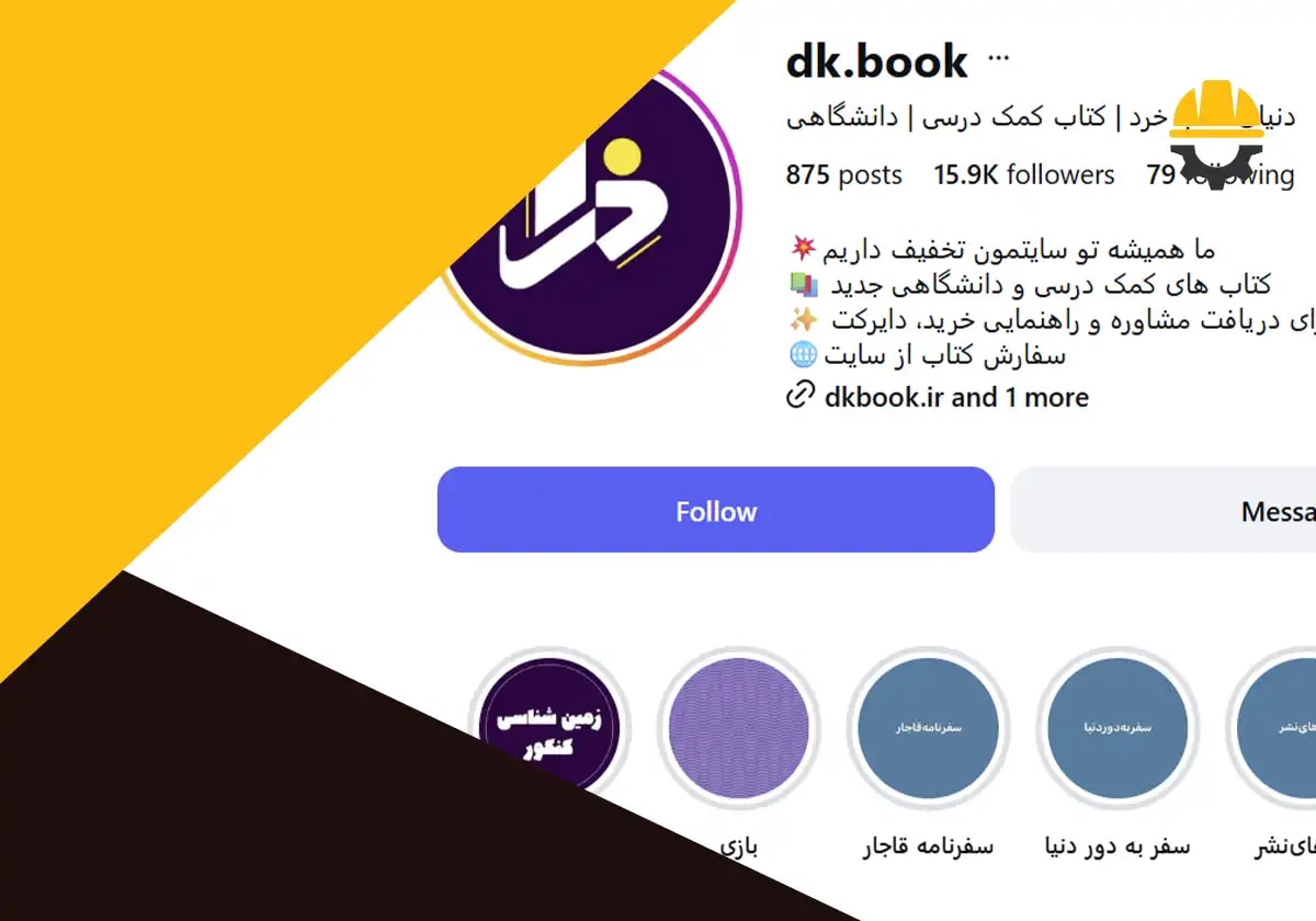 اینستاگرام کتابفروشی دنیای کتاب خرد