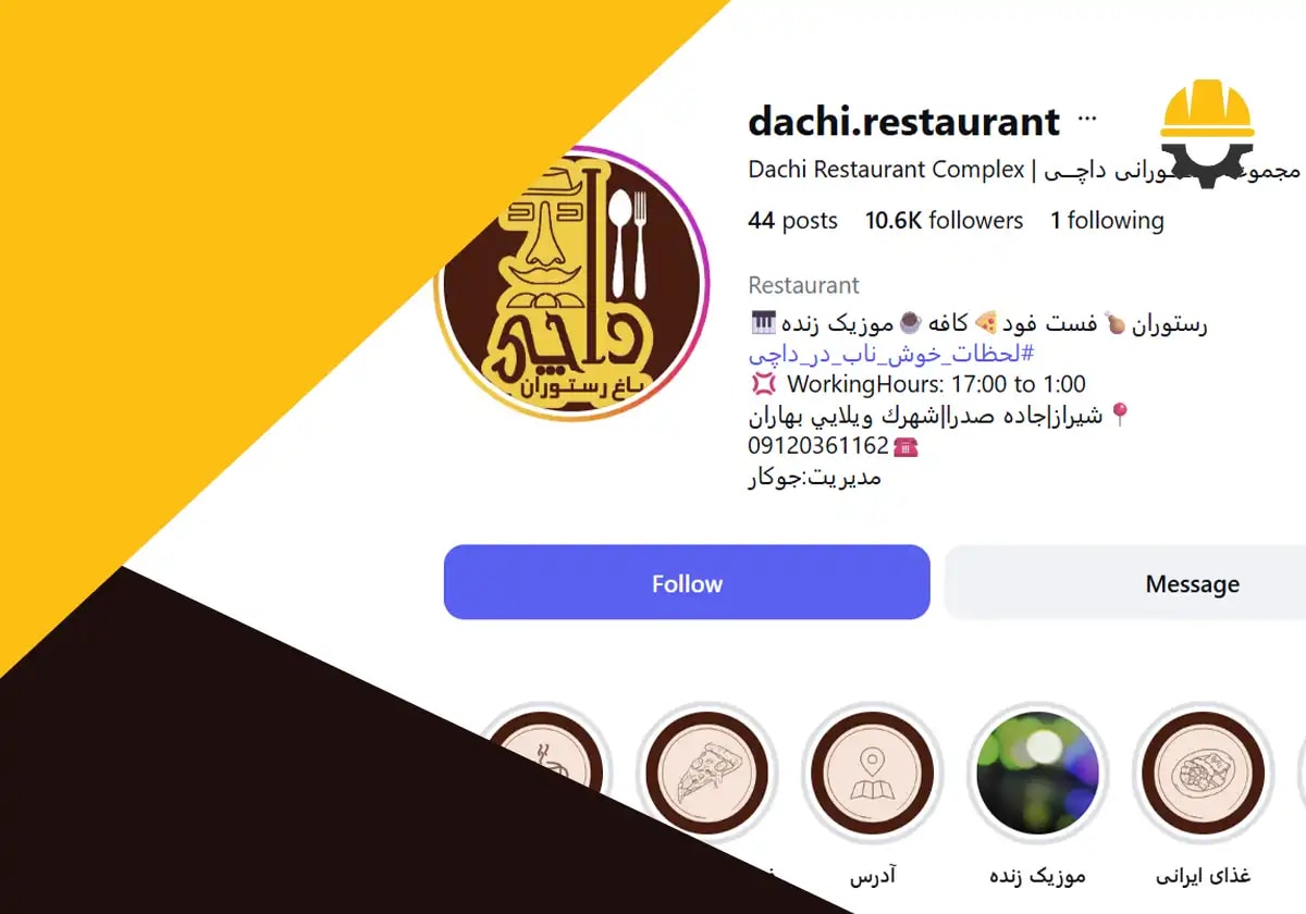 صفحه اینستاگرام باغ رستوران داچی