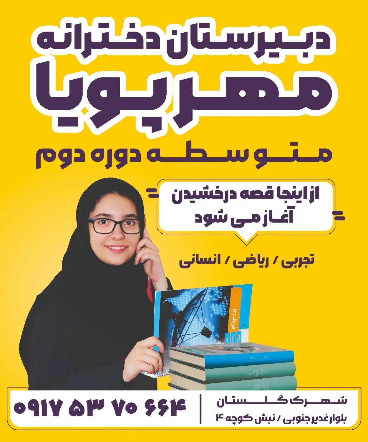 دبیرستان دخترانه مهرپویا