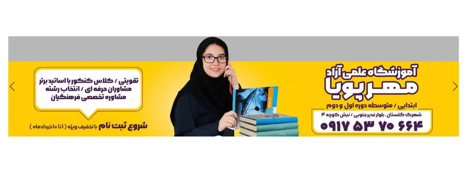 دبیرستان دخترانه مهرپویا
