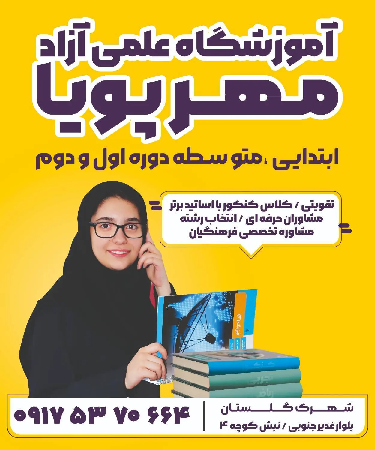 دبیرستان دخترانه مهرپویا