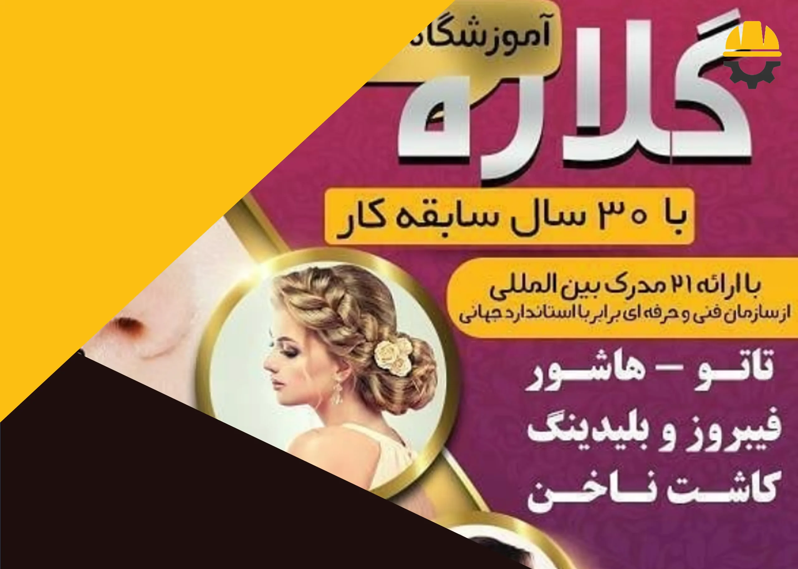 آموزشگاه گلاره صدرا