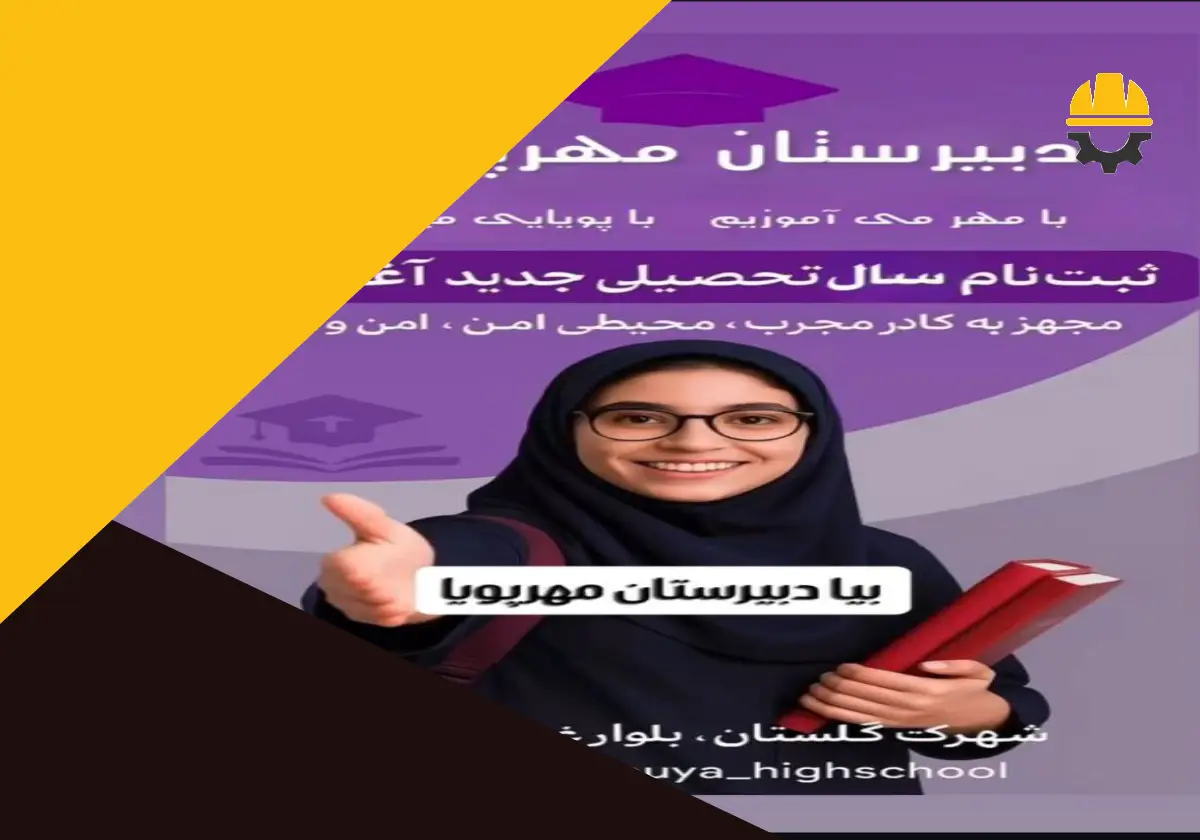 دبیرستان دخترانه مهرپویا