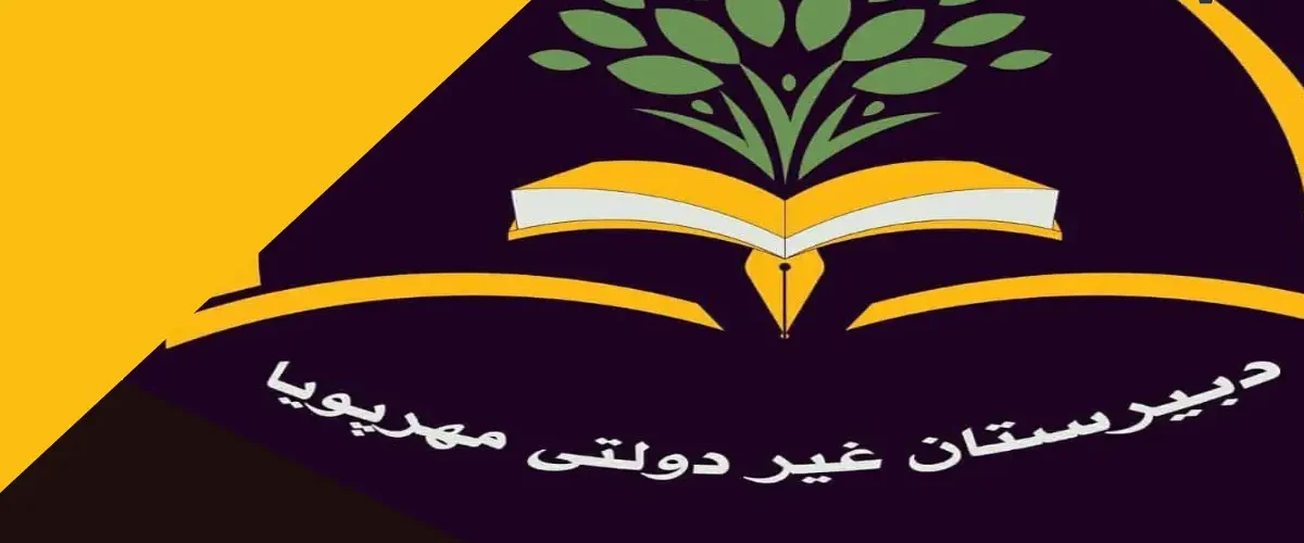 دبیرستان دخترانه مهرپویا