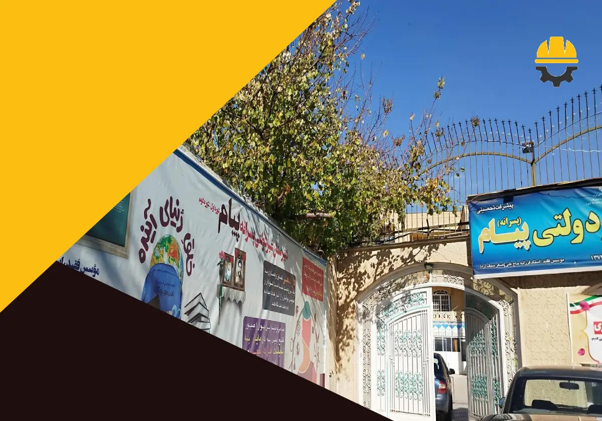 10 بهترین دبیرستان غیردولتی پسرانه در شیراز