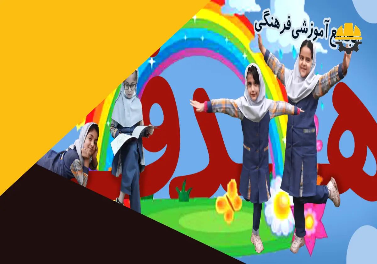 5 تا از بهترین مدارس کیف در مدرسه شیراز
