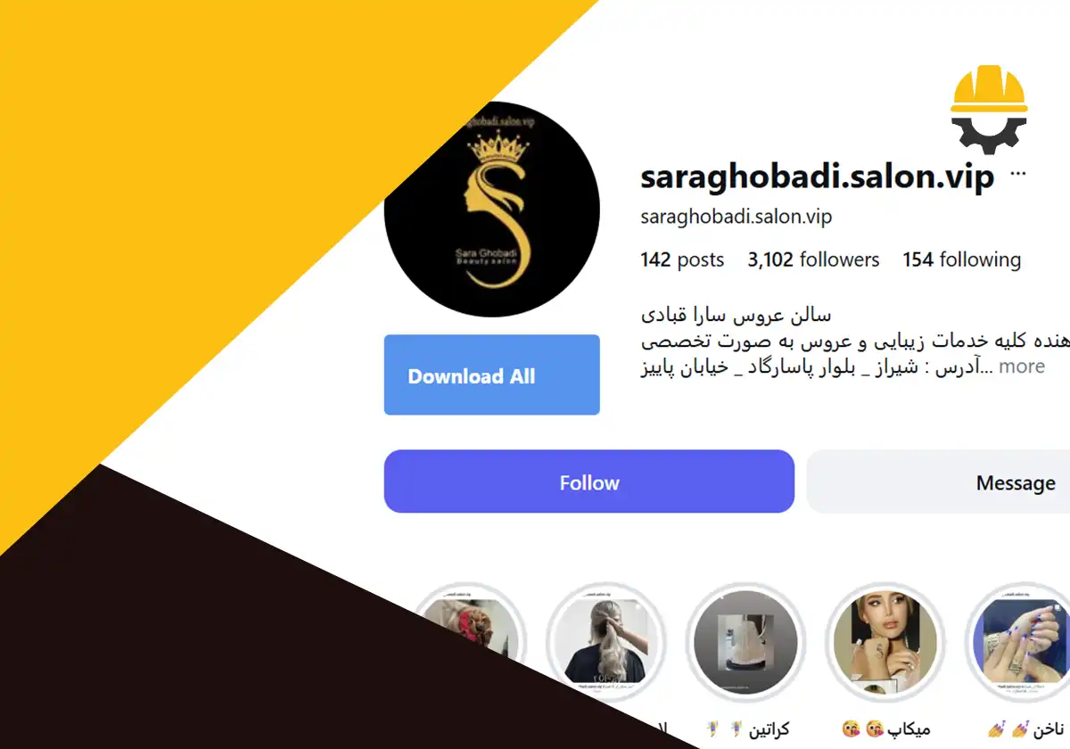 پیج اینستاگرام سالن زیبایی سارا قبادی شیراز