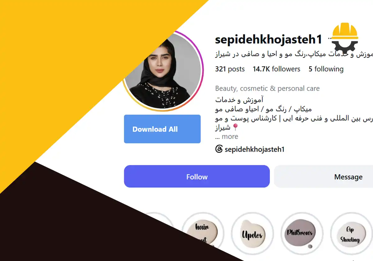 پیج اینستاگرام آرایشگاه سپیده خجسته - سالن زیبایی در شیراز