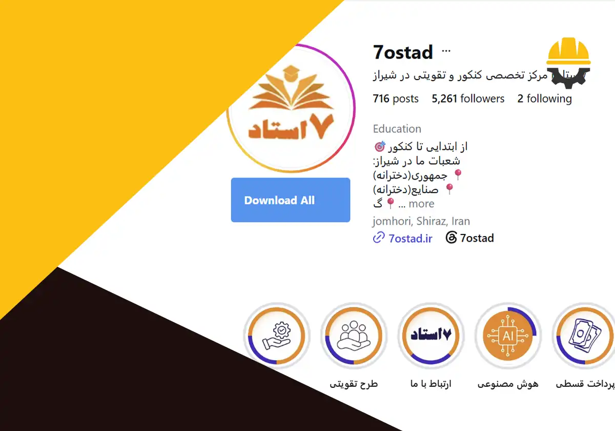 آموزشگاه هفت استاد شیراز