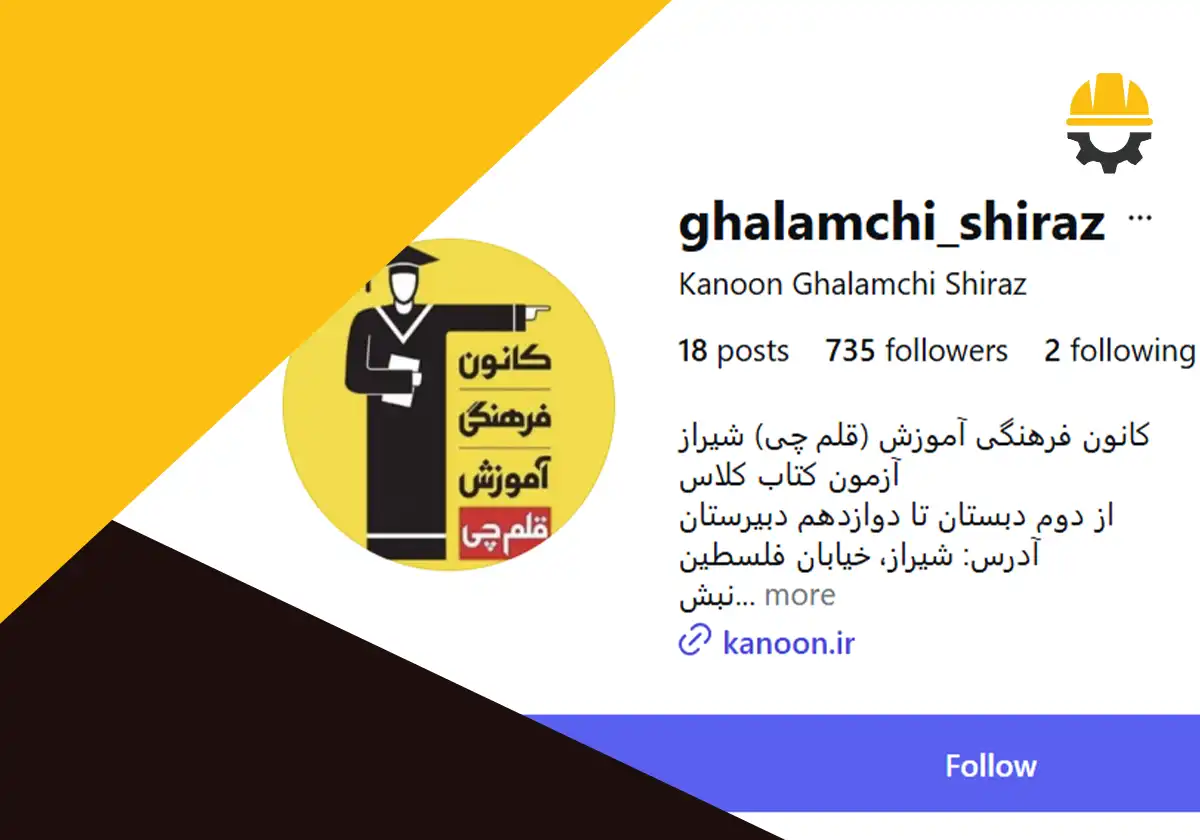 کانون فرهنگی آموزشی قلم چی شیراز