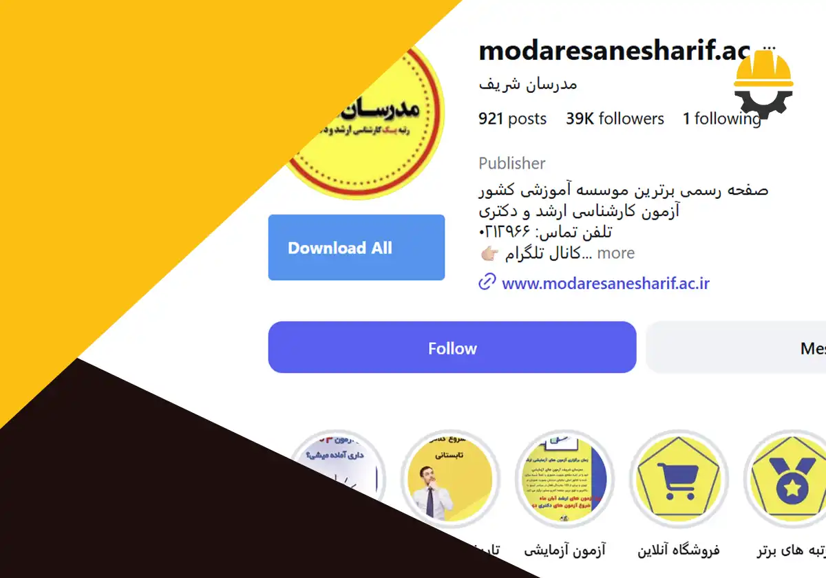 آموزشگاه مدرسان شریف شیراز