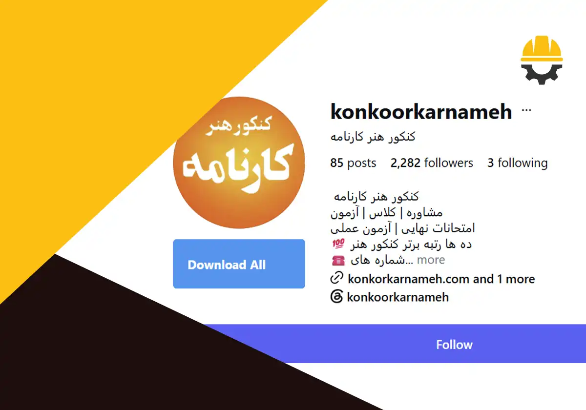 موسسه کارنامه هنر شیراز