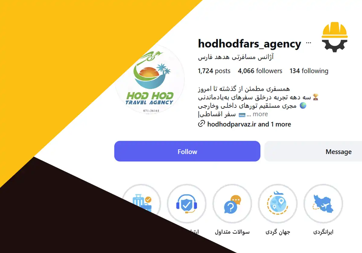 آژانس مسافرتی هدهد فارس