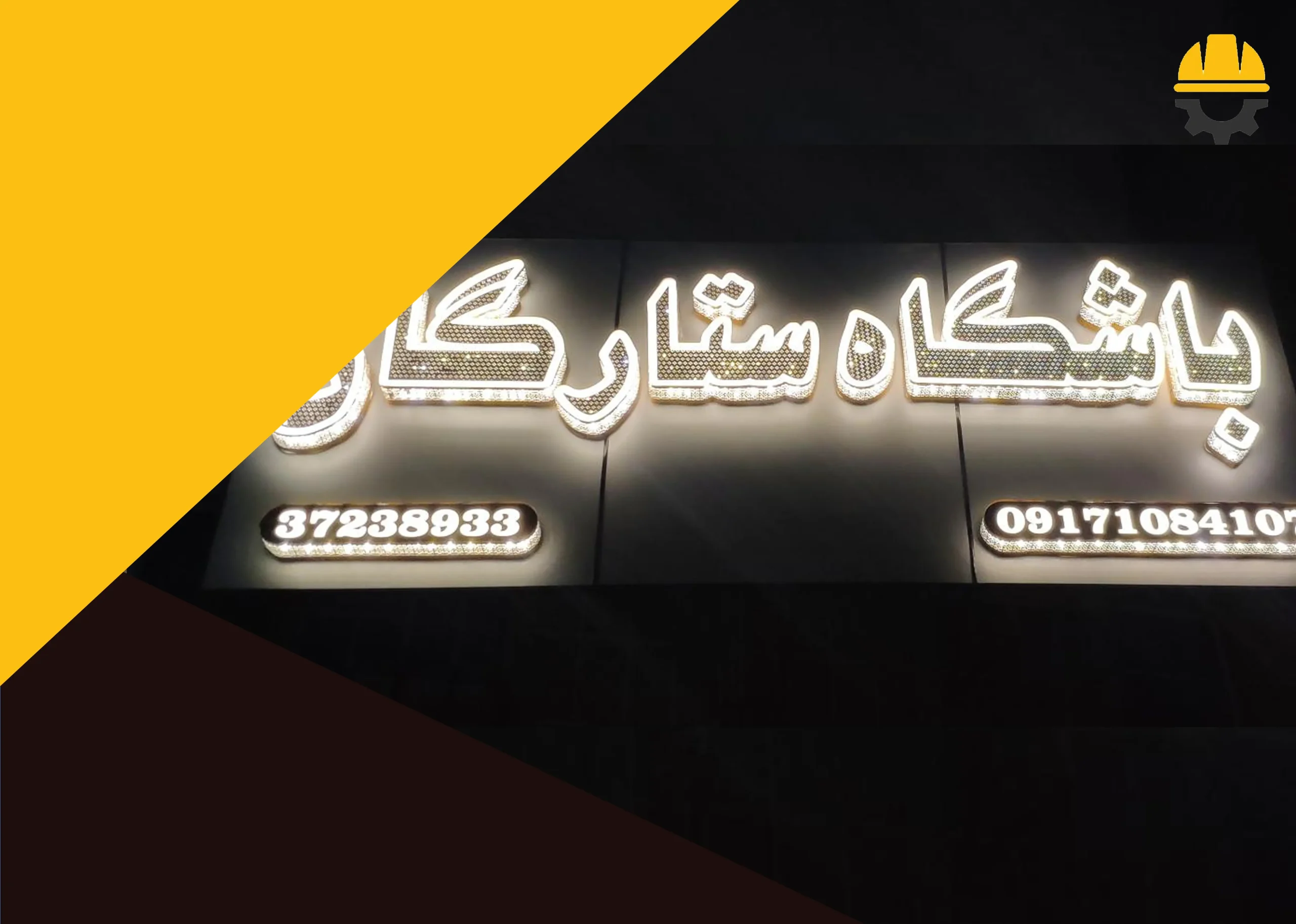 باشگاه ایروبیک ستارگان شیراز