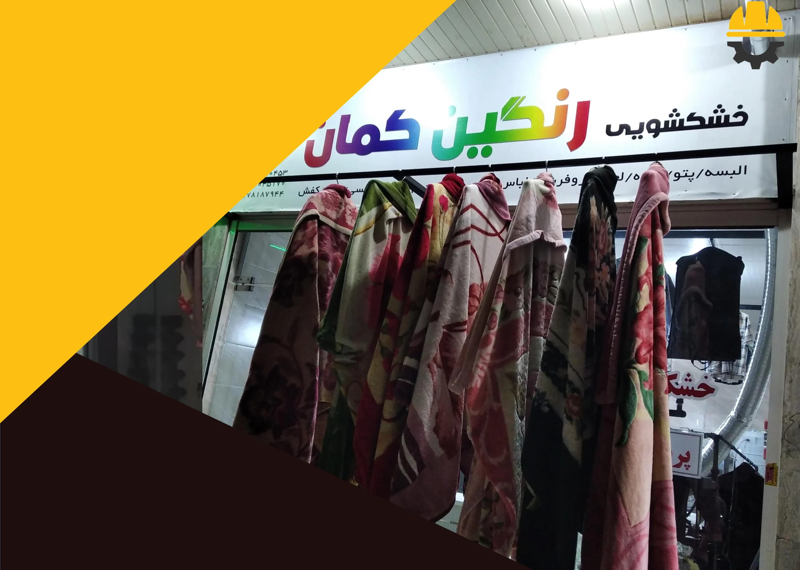 خشکشوئی رنگین کمان