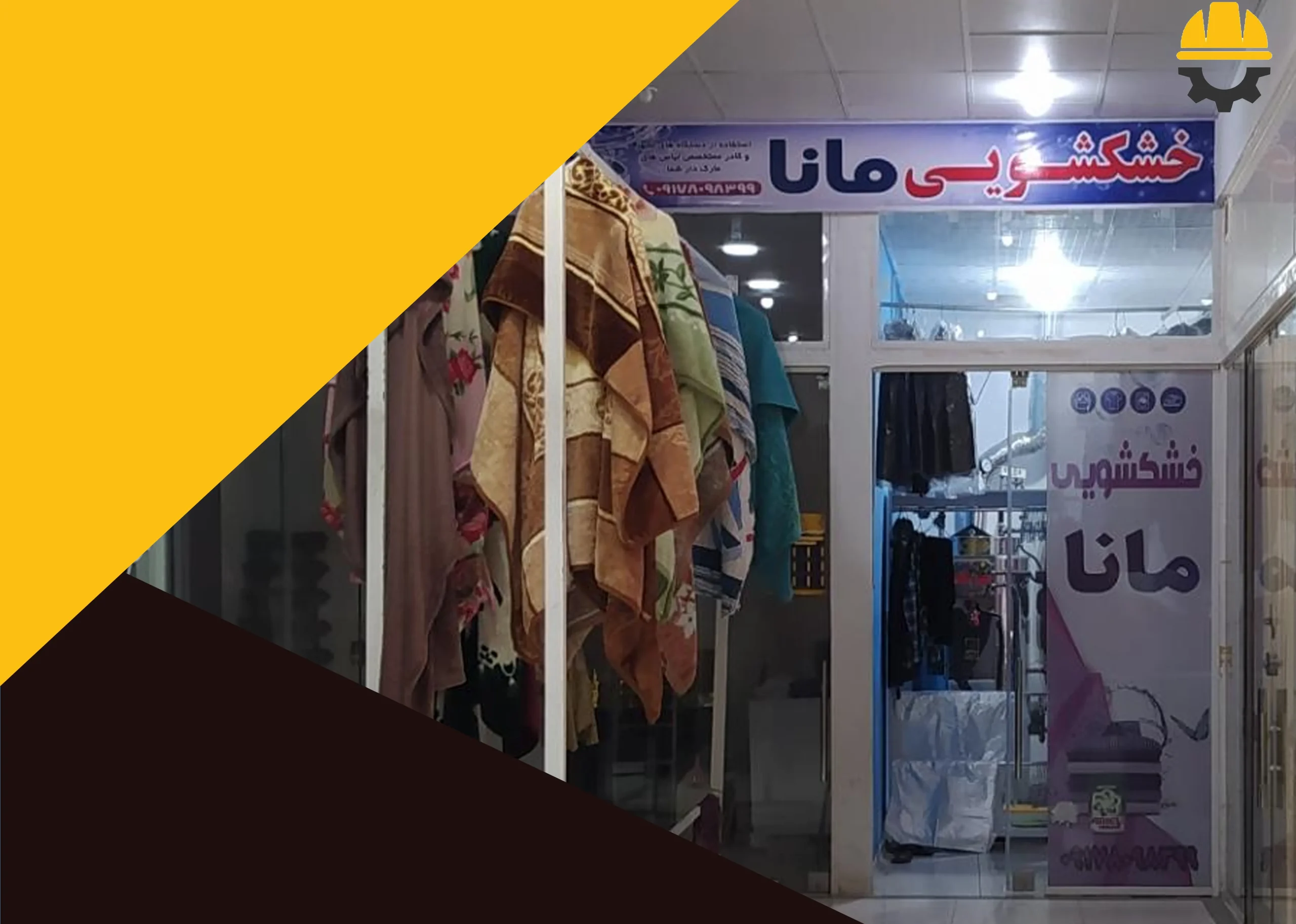 خشکشویی مانا در صدرا شیراز