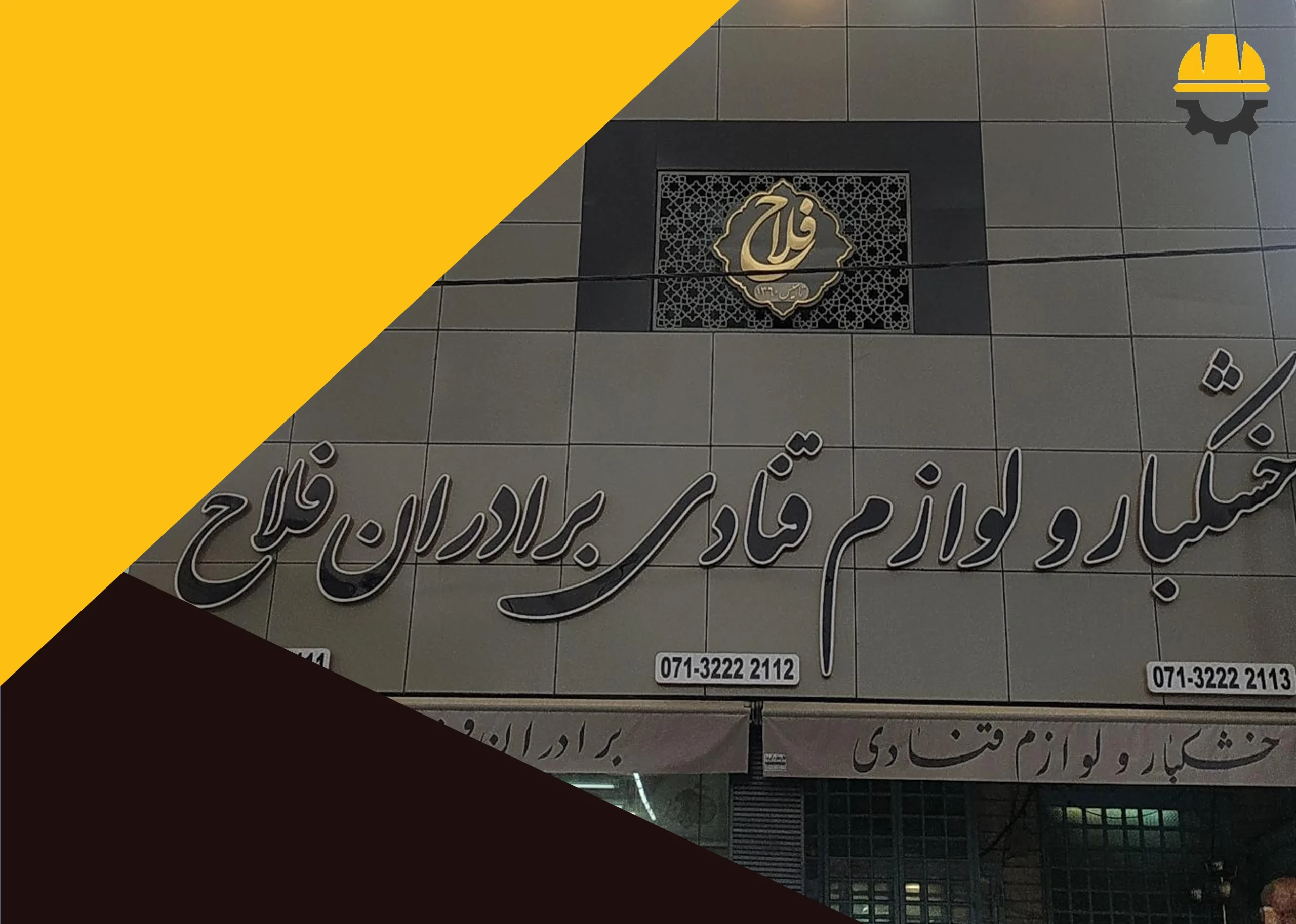 لوازم قنادی فلاح