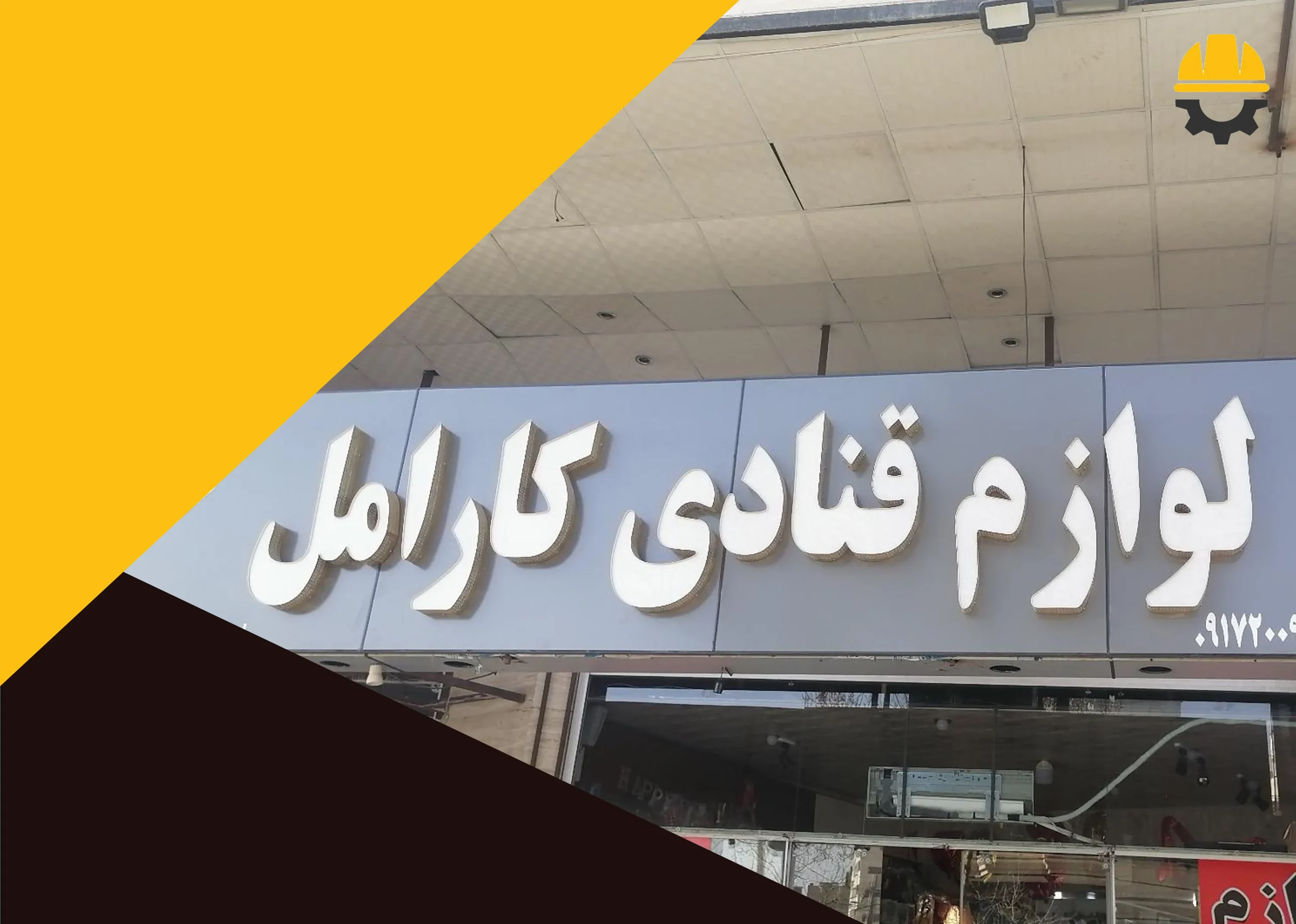 لوازم قنادی کارامل