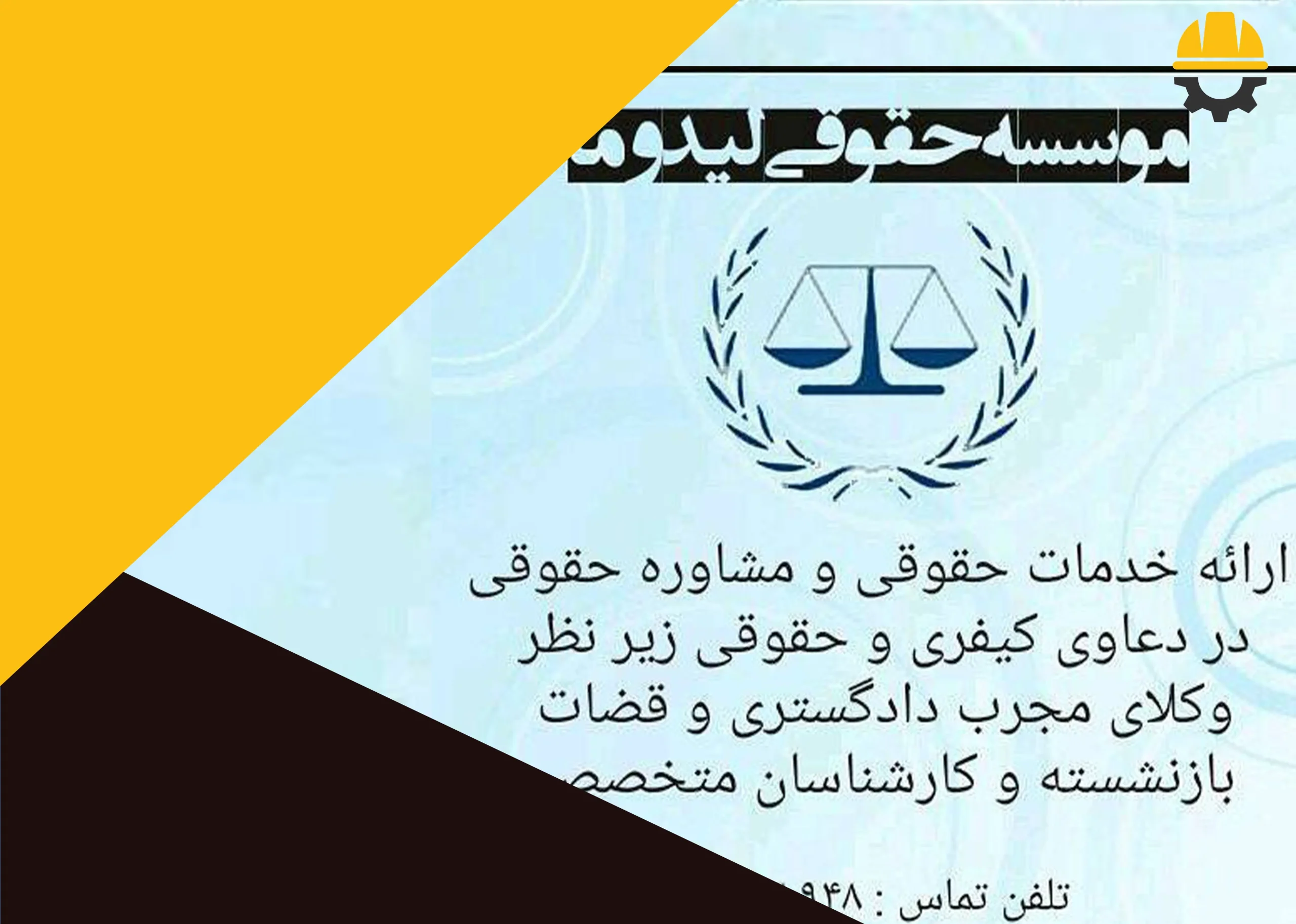 موسسه حقوقی لیدوما در صدرا شیراز