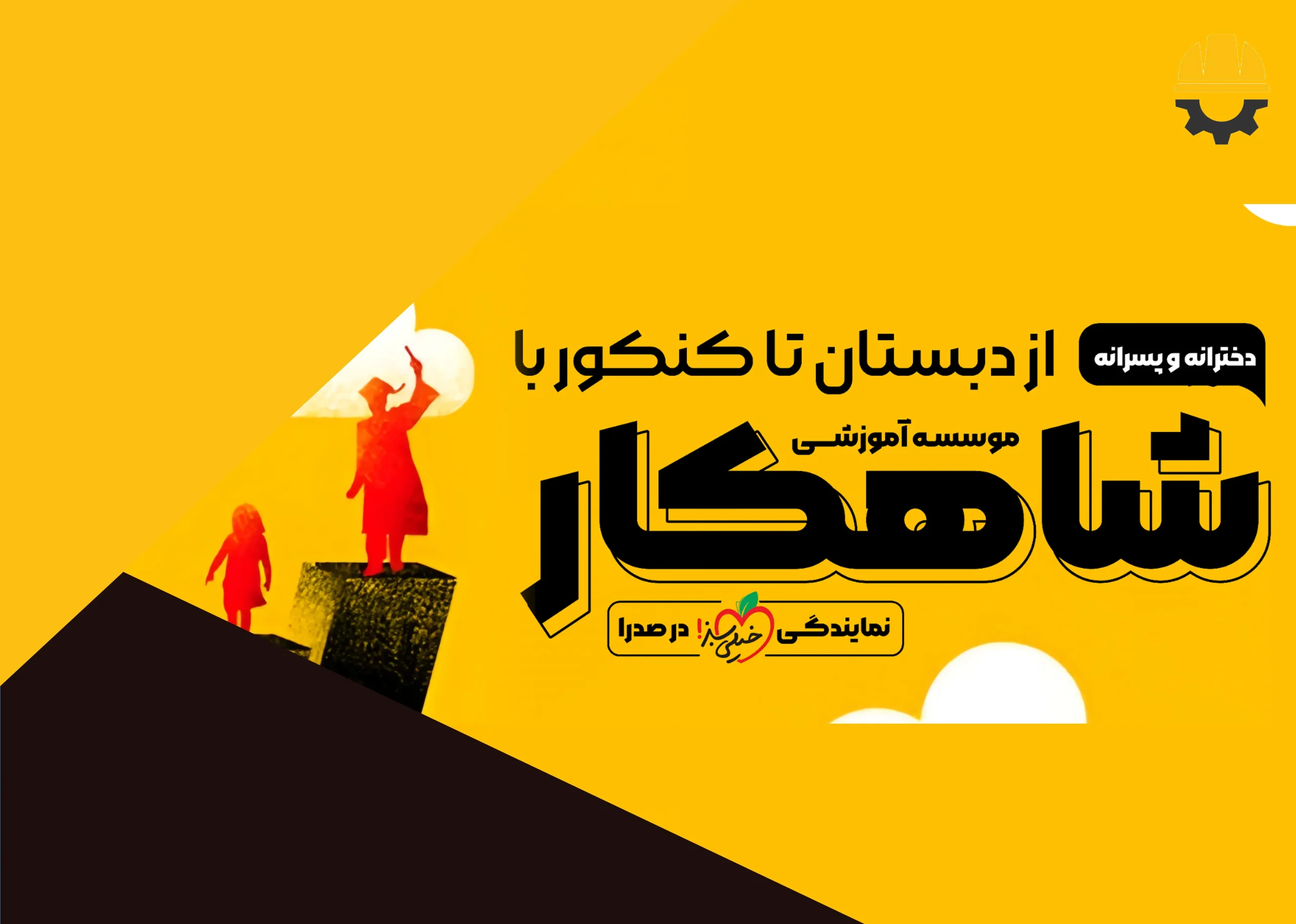 کانون ریاضی شاهکار