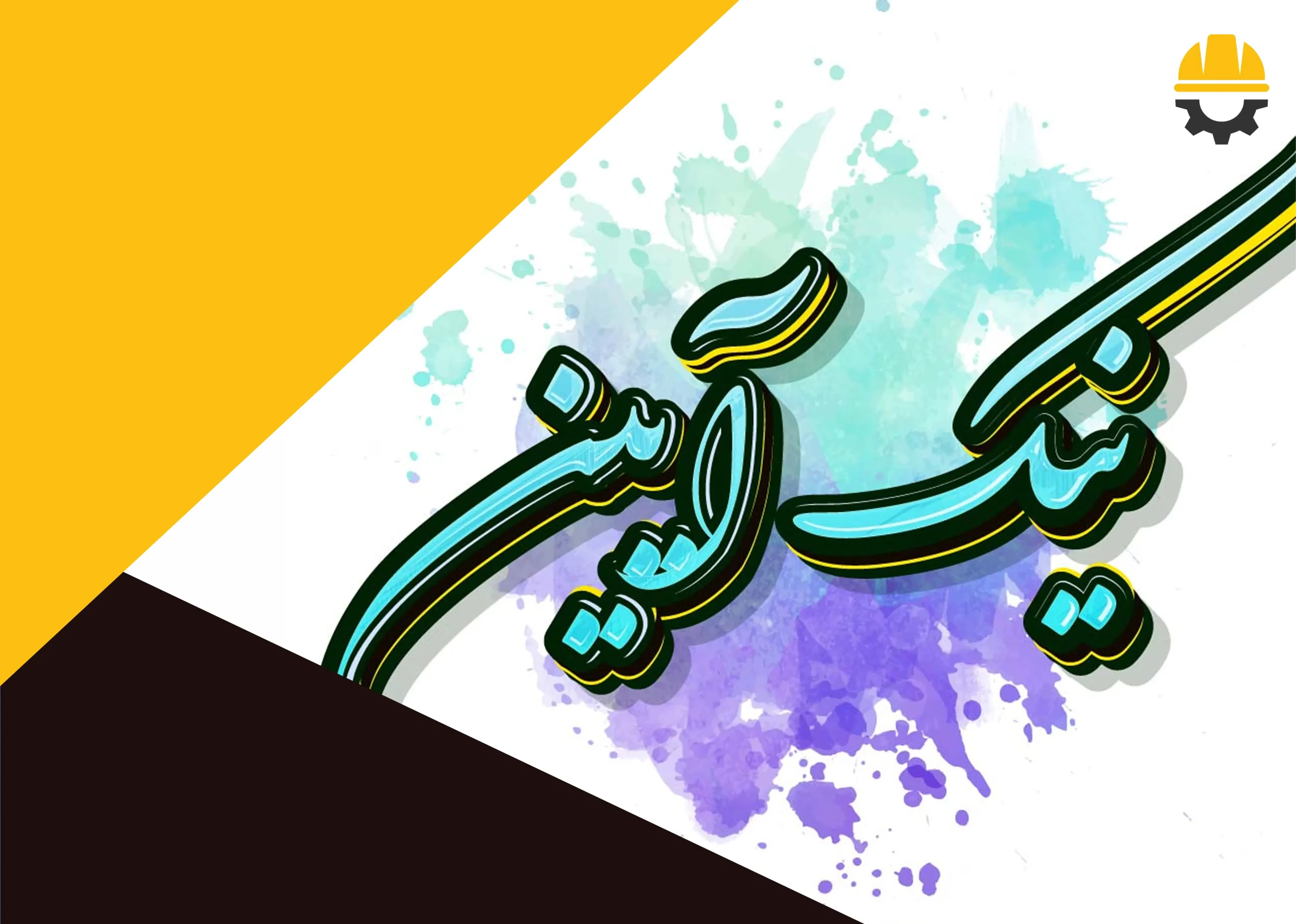 کانون ریاضی نیک آیین