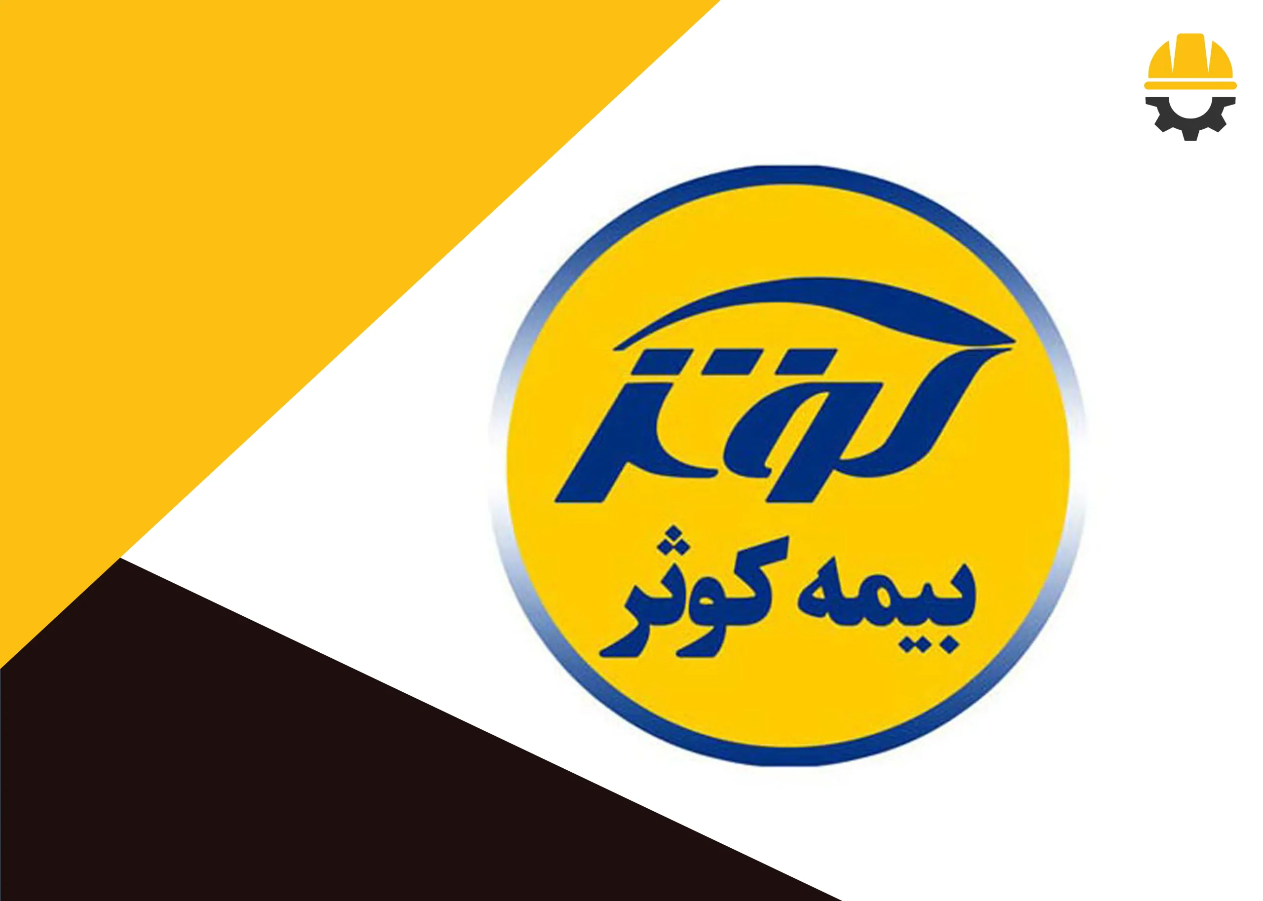 نمایندگی بیمه کوثر