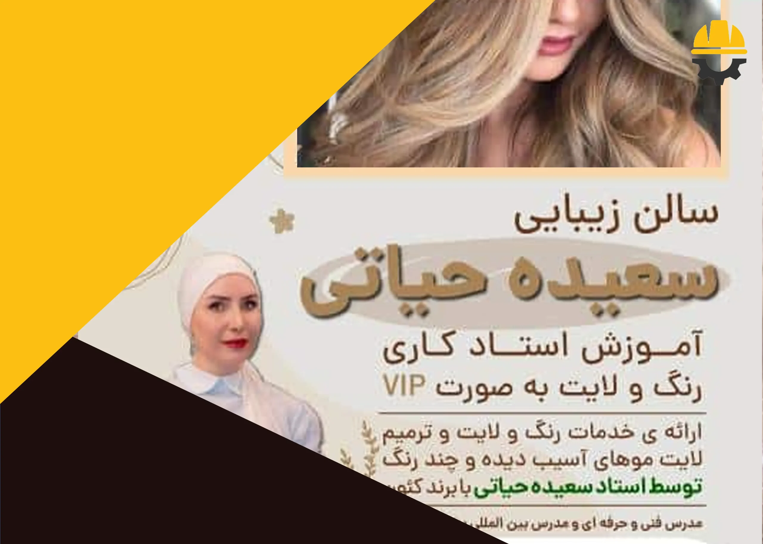 خانه مو سعیده حیاتی