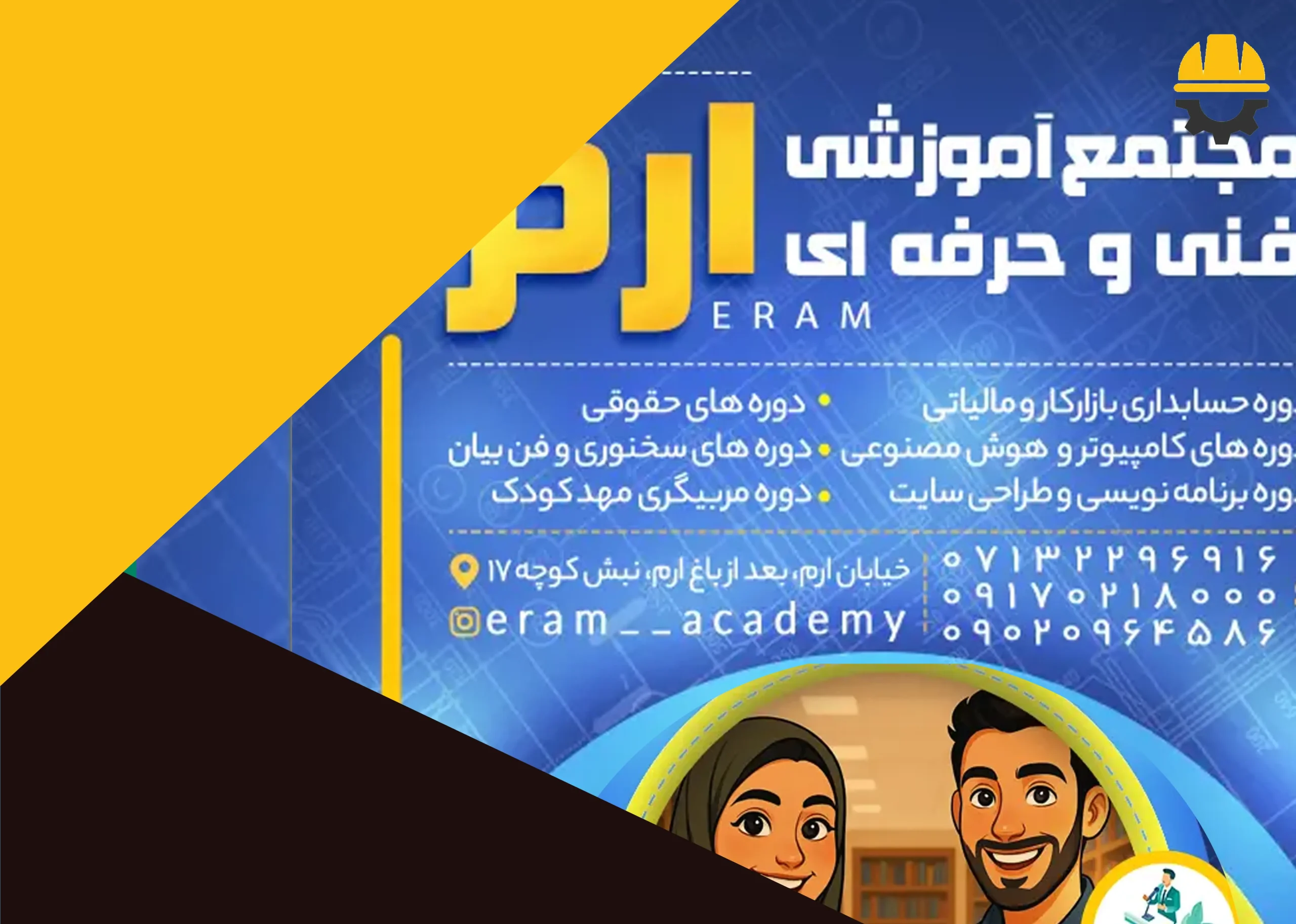 مجتمع آموزشی فنی و حرفه‌ای ارم