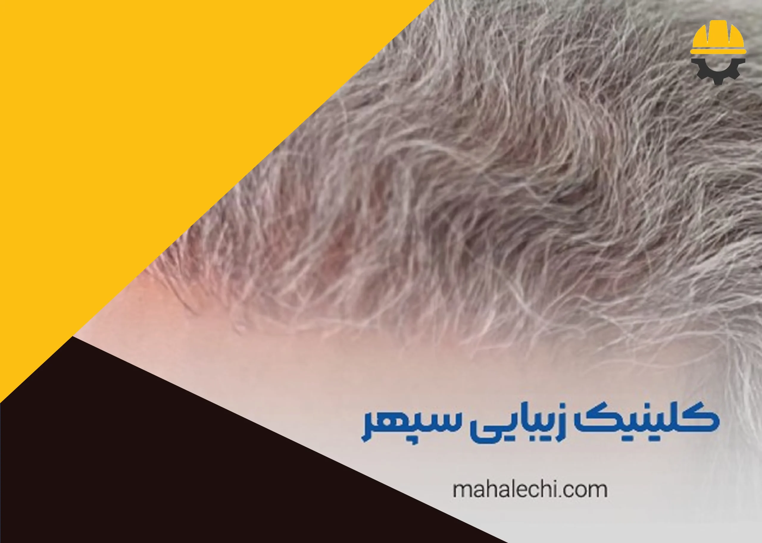 کلینیک زیبای سپهر