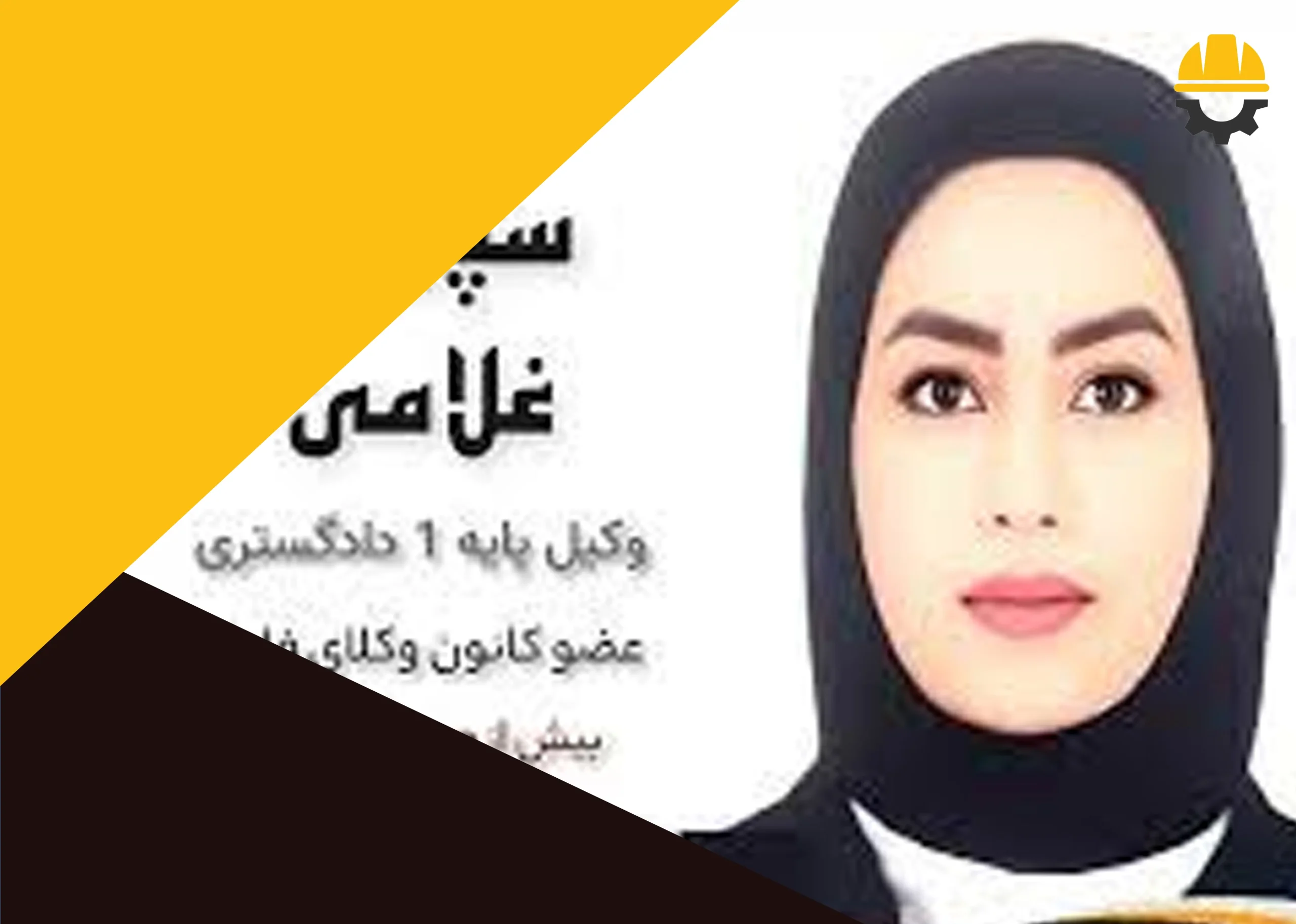 سپیده غلامی