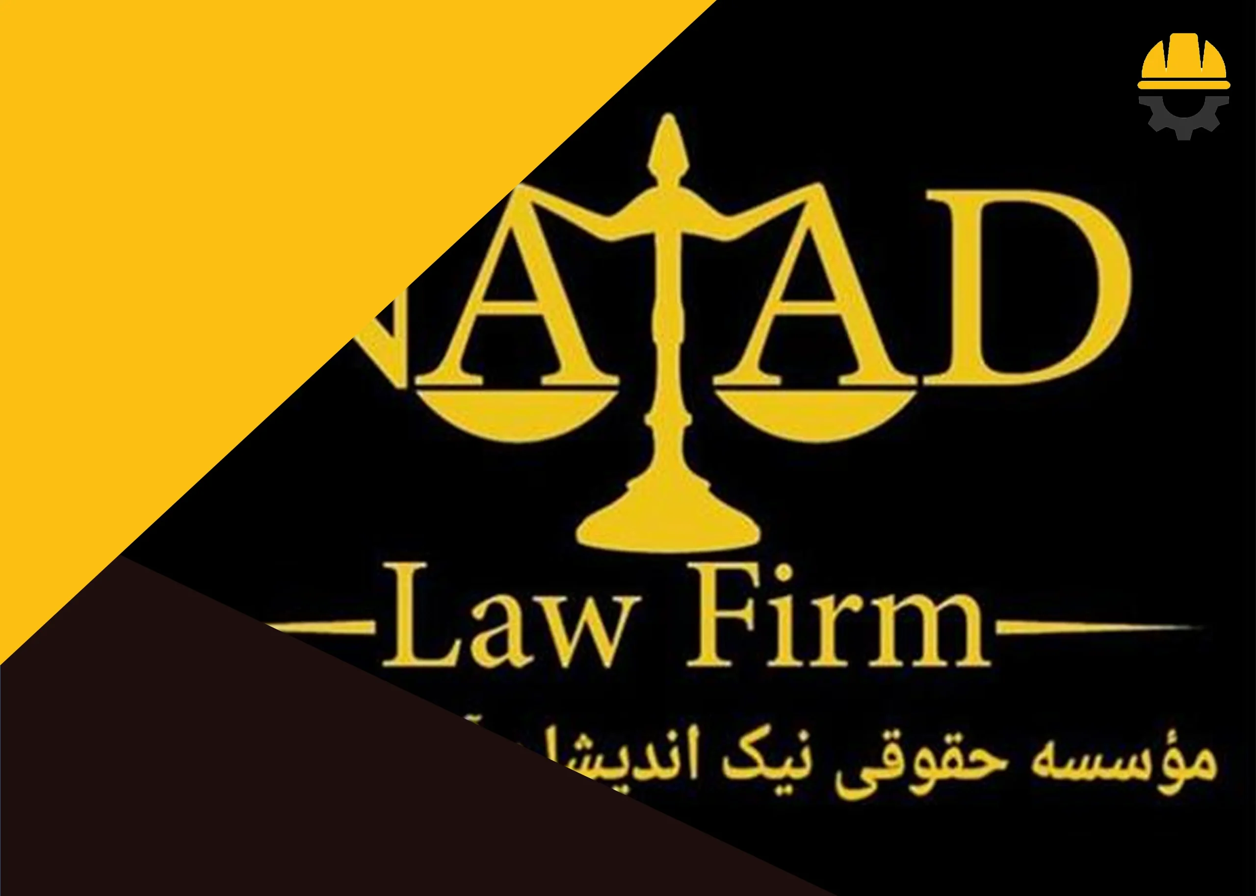 موسسه حقوقی نیک‌اندیشان آوای دادبان