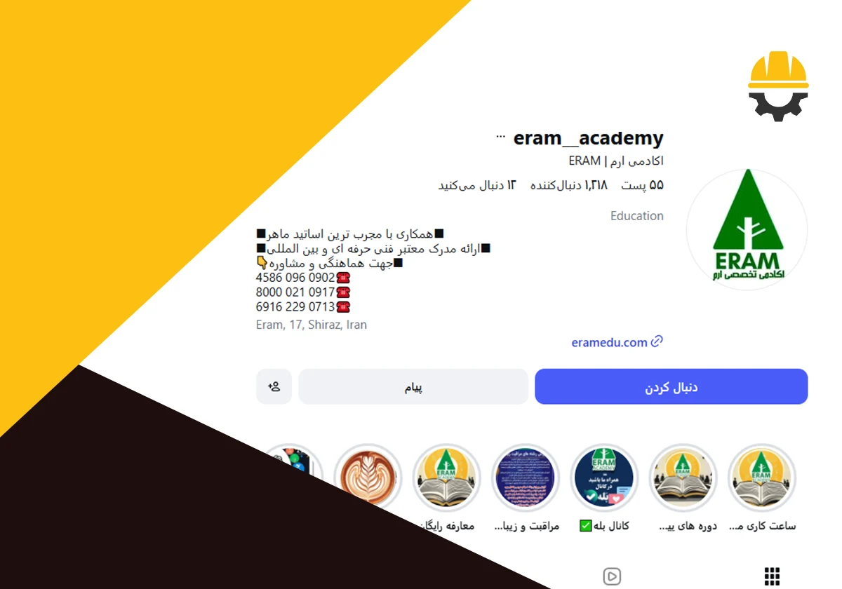 مجتمع آموزشی فنی و حرفهای ارم