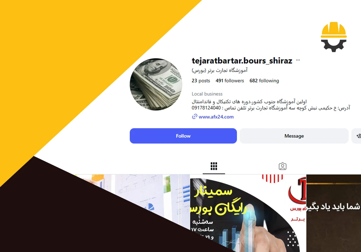 آموزشگاه بورس تجارت برتر