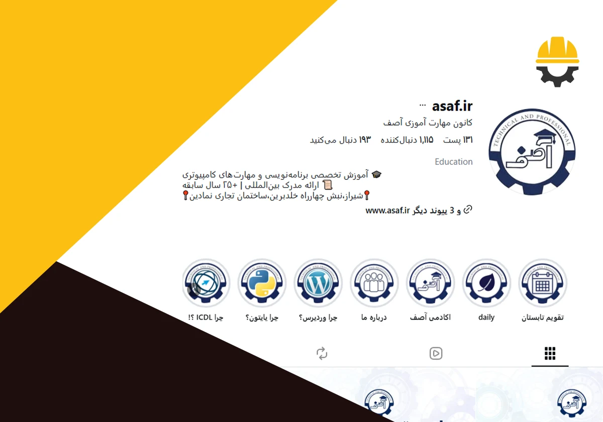 کانون مهارتآموزی آصف