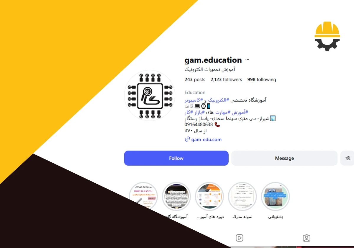 آموزشگاه فنی و حرفهای گام