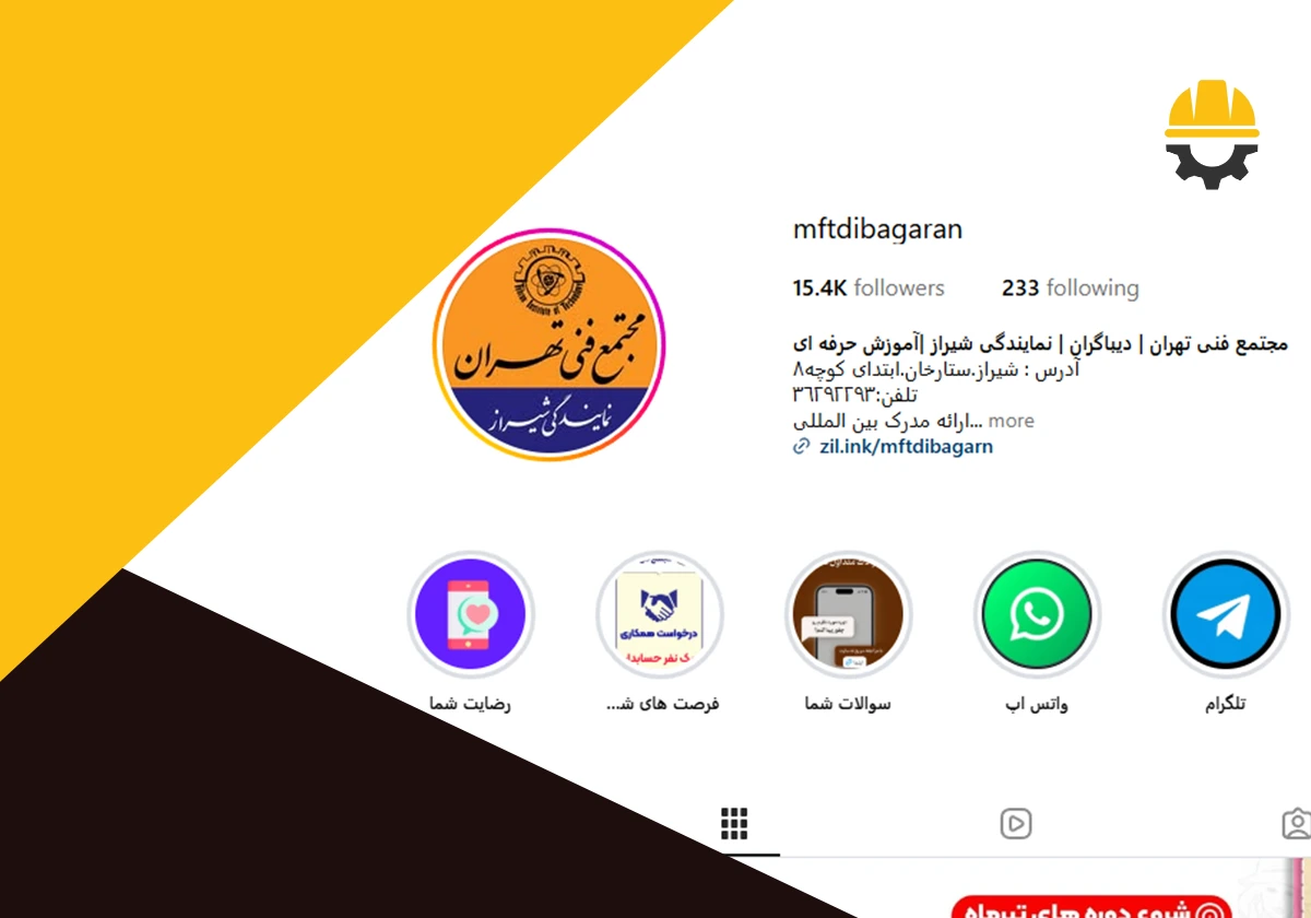 مجتمع فنی تهران نمایندگی شیراز