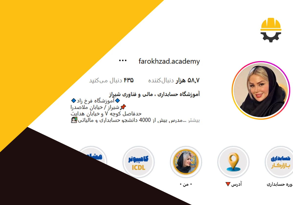 آموزشگاه مالی و فناوری فرخ زاد شیراز