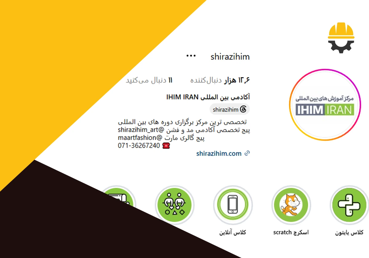 مرکز آموزش خانه صنعت و معدن ایرانیان شیراز