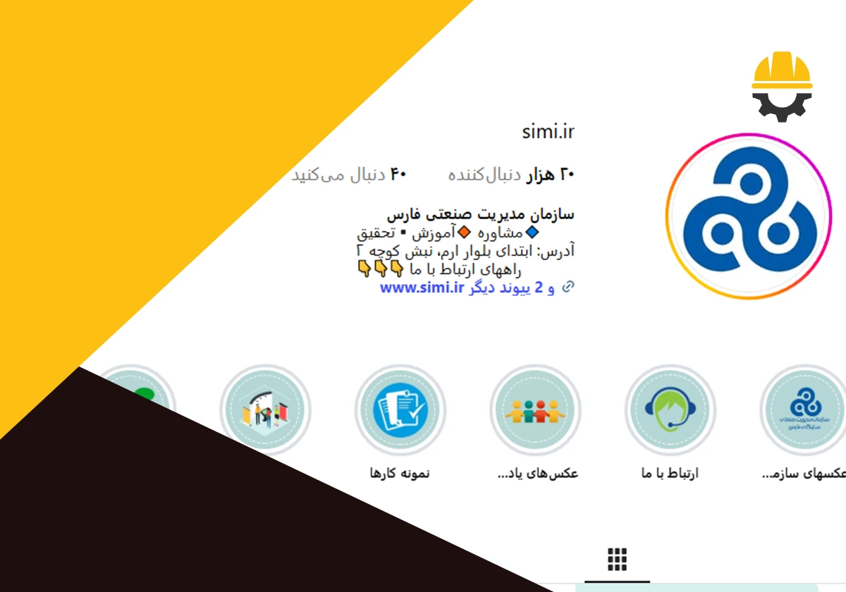 سازمان مدیریت صنعتی نمایندگی فارس