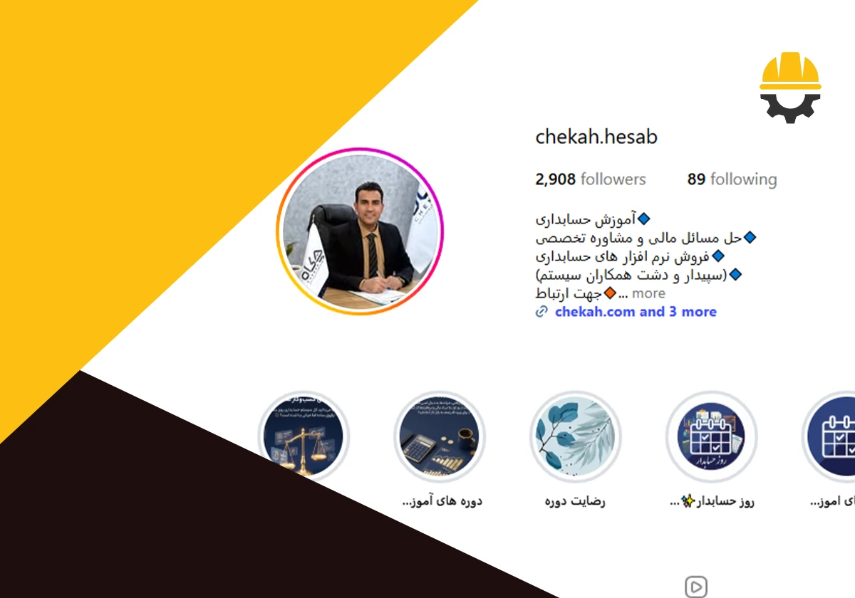 آموزشگاه حسابداری چکاه شیراز