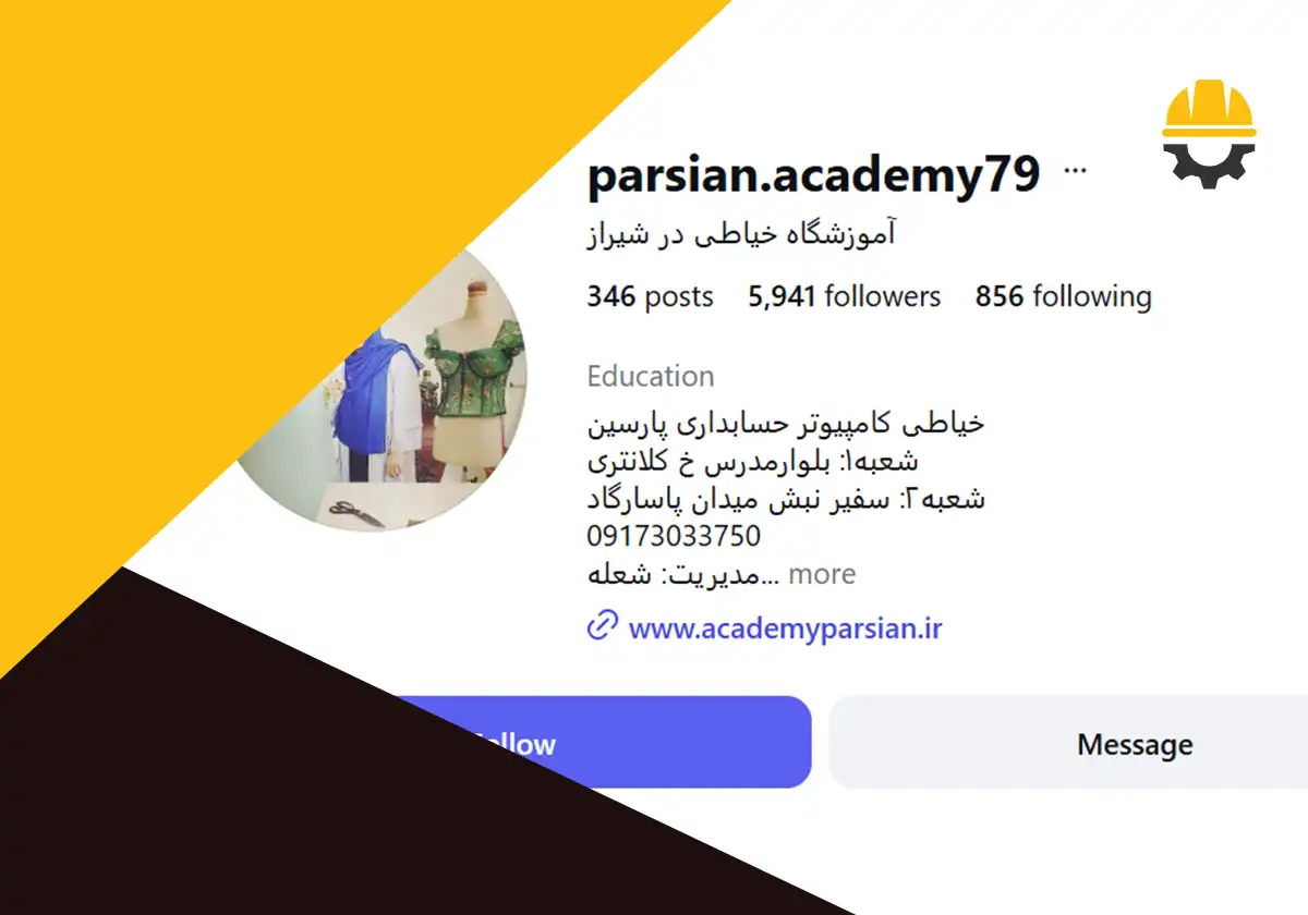 آموزشگاه فنی و حرفهای پارسین