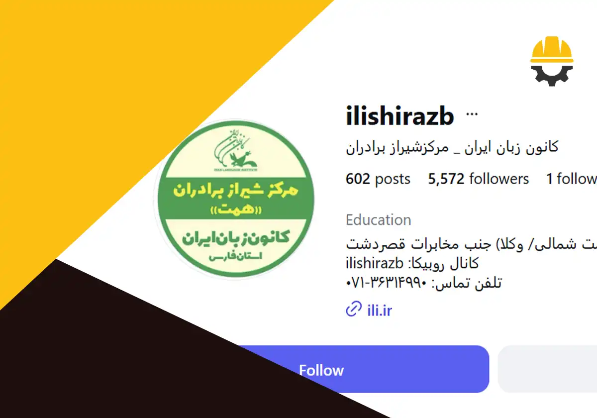 کانون زبان ایران شیراز