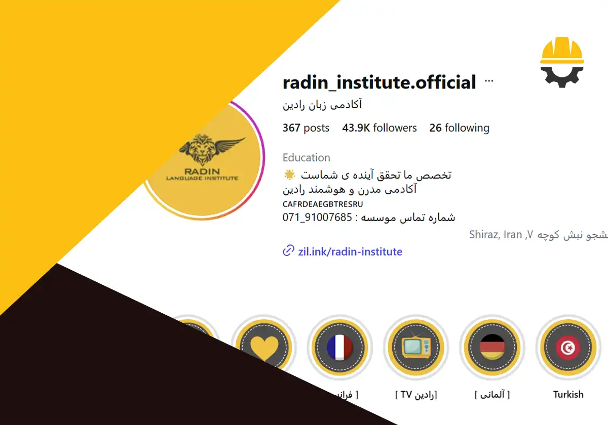 آموزشگاه زبان رادین شیراز