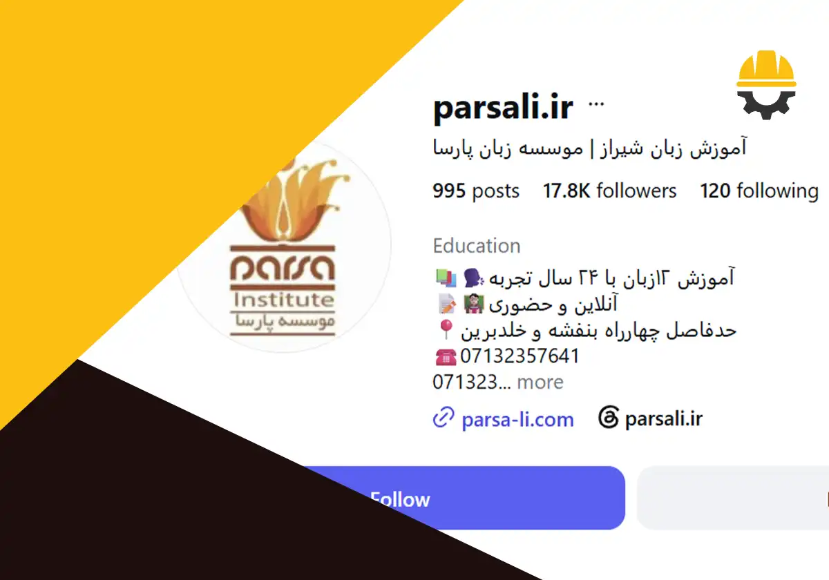 آموزشگاه زبان پارسا شیراز