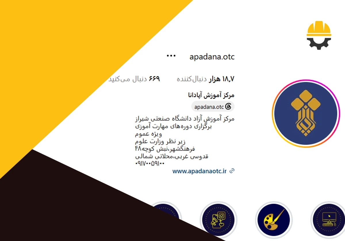 آمورشگاه آپادانا