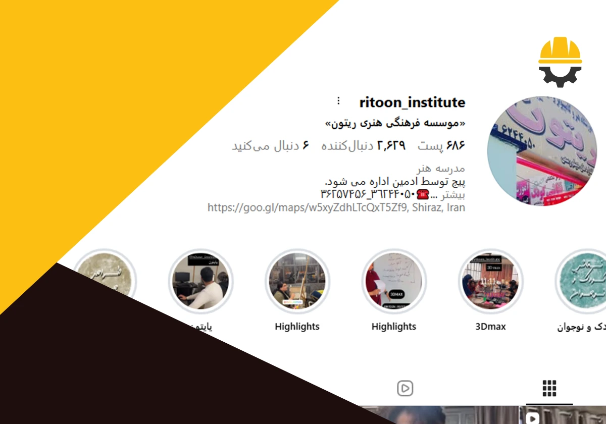 آموزشگاه ریتون