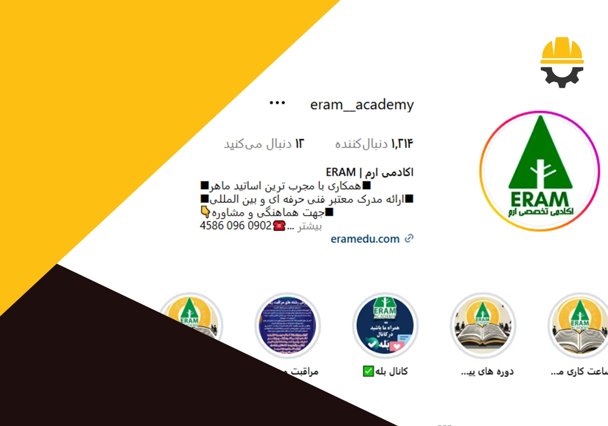 آموزشگاه ارم