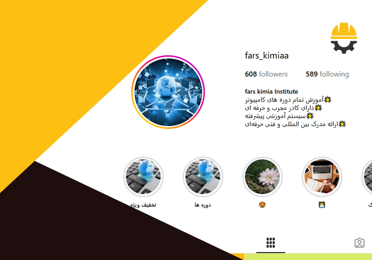 آموزشگاه فارس کیمیا