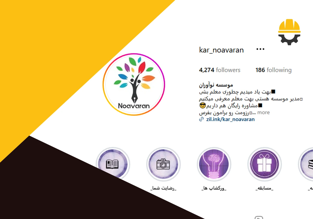 آموزشگاه نوآوران